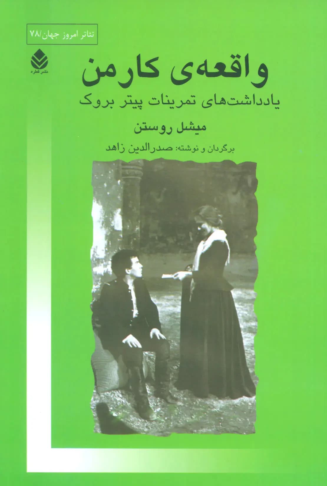 واقعه ی کارمن