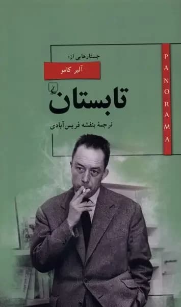 تابستان