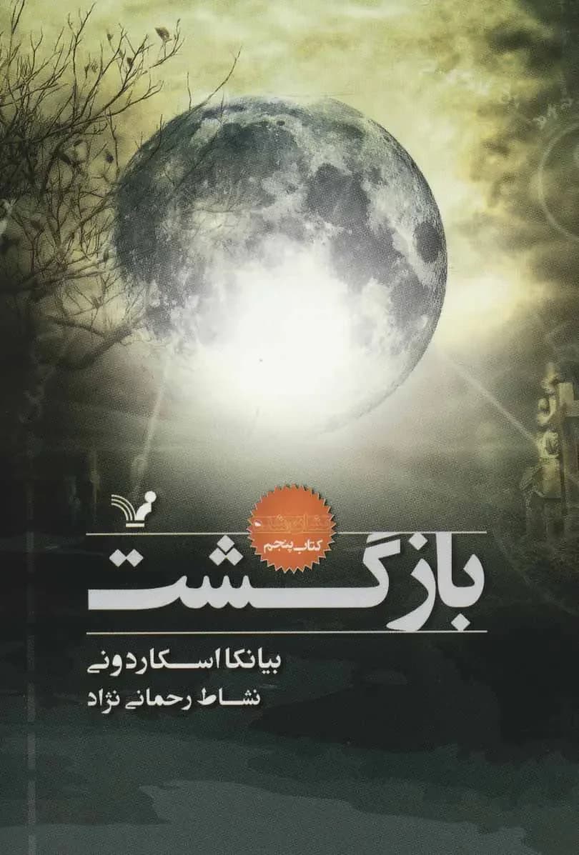 بازگشت