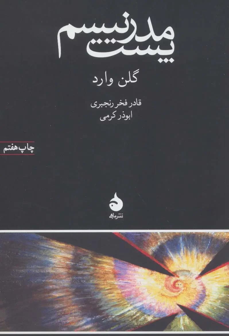 پست مدرنیسم