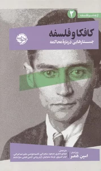 کافکا و فلسفه