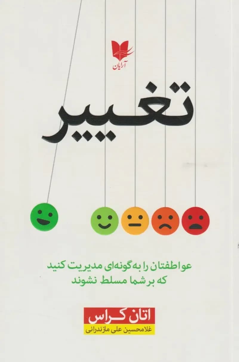 تغییر