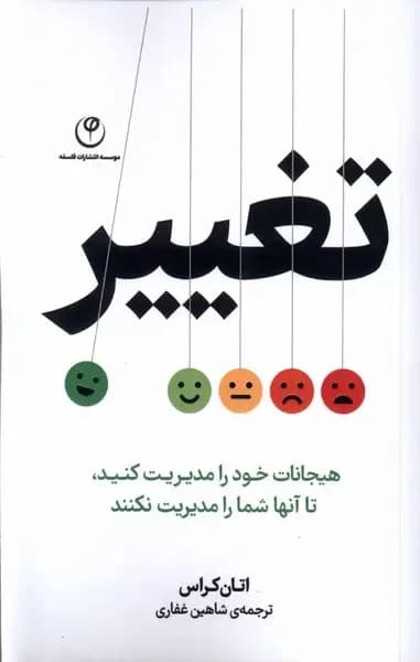 تغییر