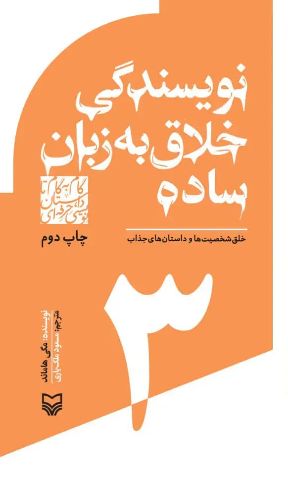 گام به گام تا داستان نویسی حرفه ای 3