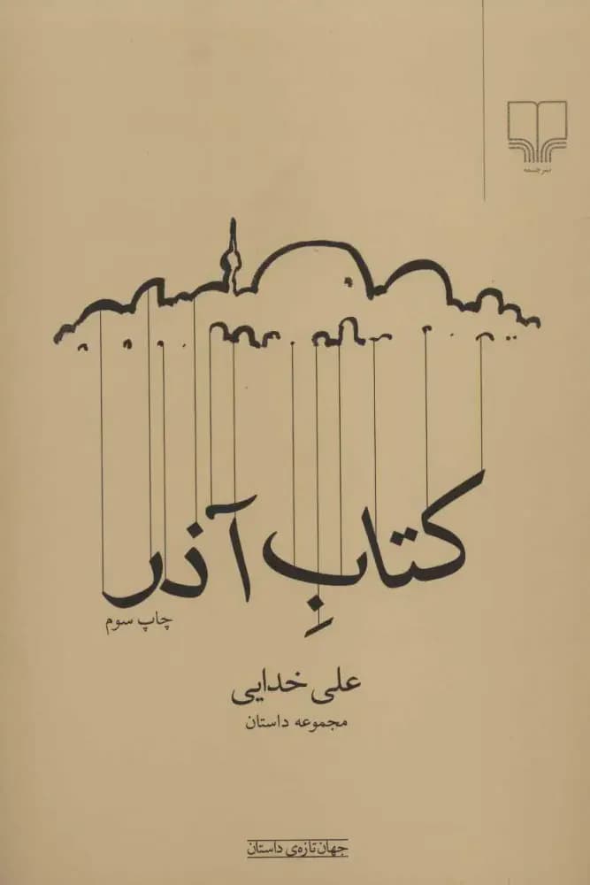 آذر
