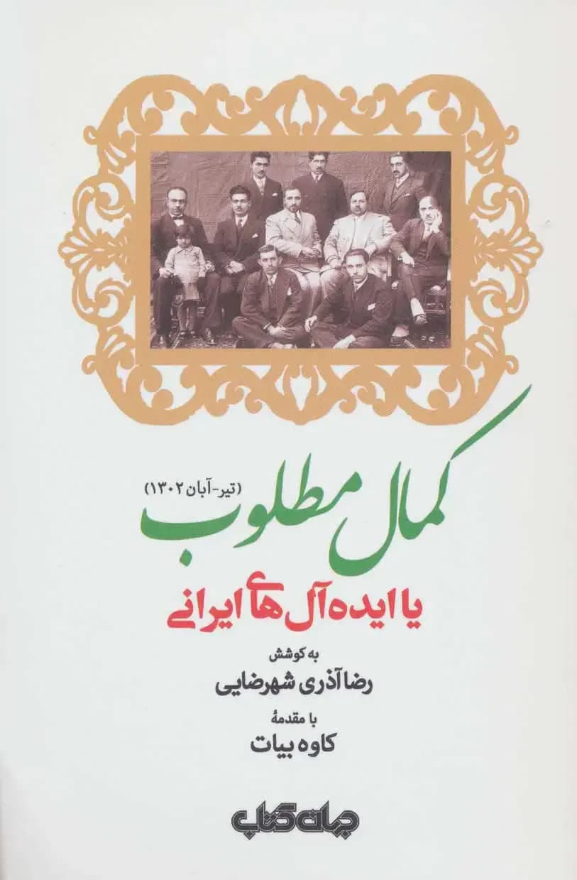 جلد کمال مطلوب