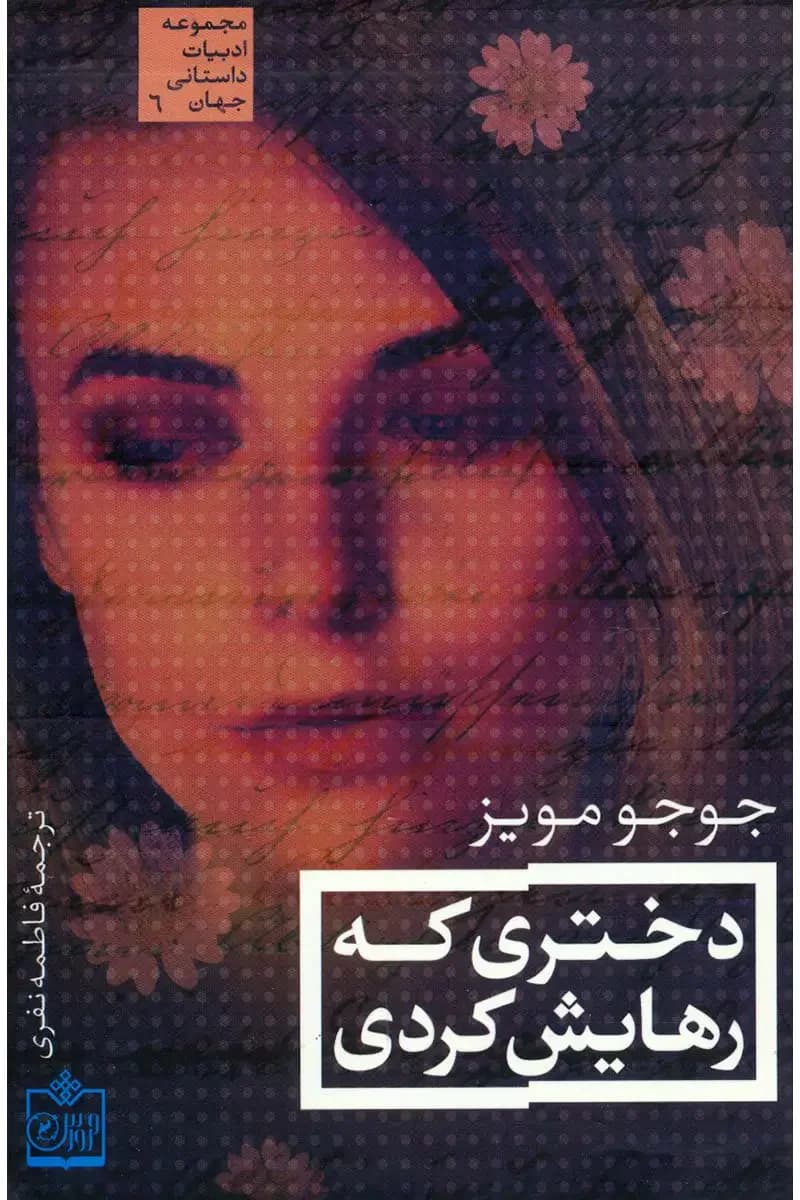 دختری که رهایش کردی
