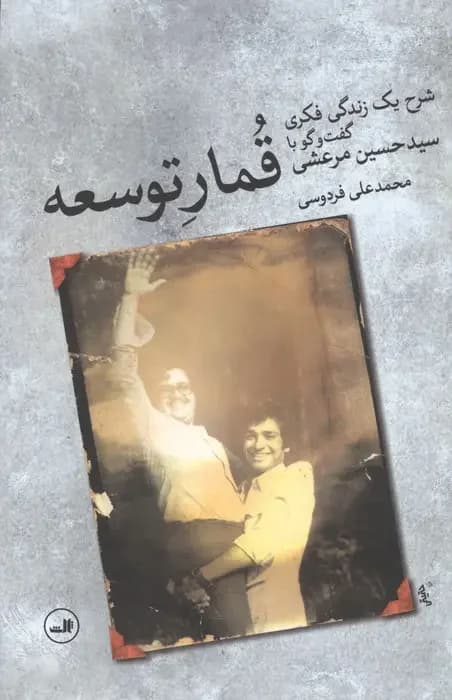 قمار توسعه