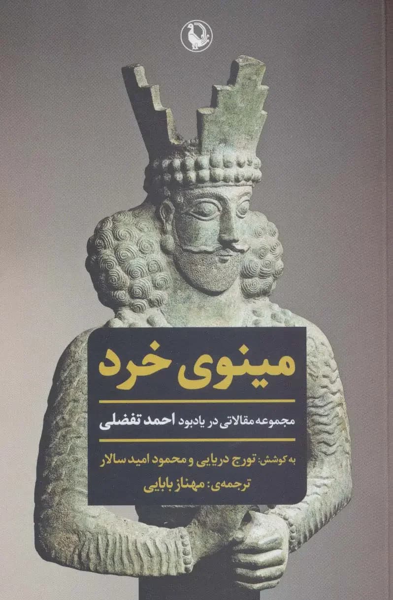 مینوی خرد