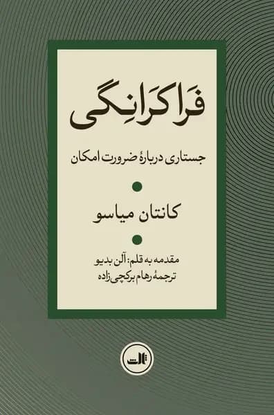 فراکرانگی