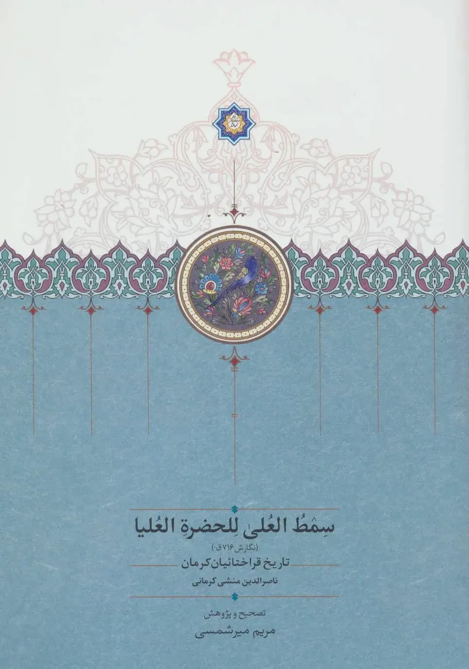 سمط العلی للحضره العلیا