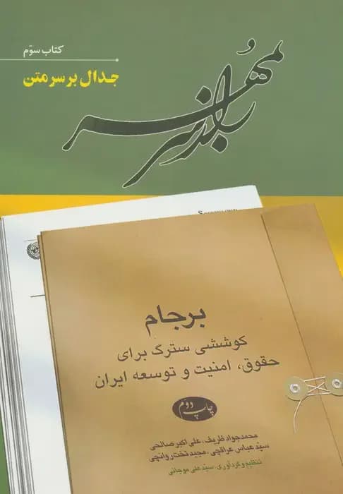 راز سر به مهر 3