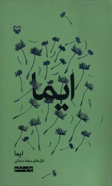 ایما