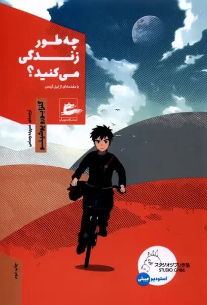 جلد چطور زندگی می کنید؟