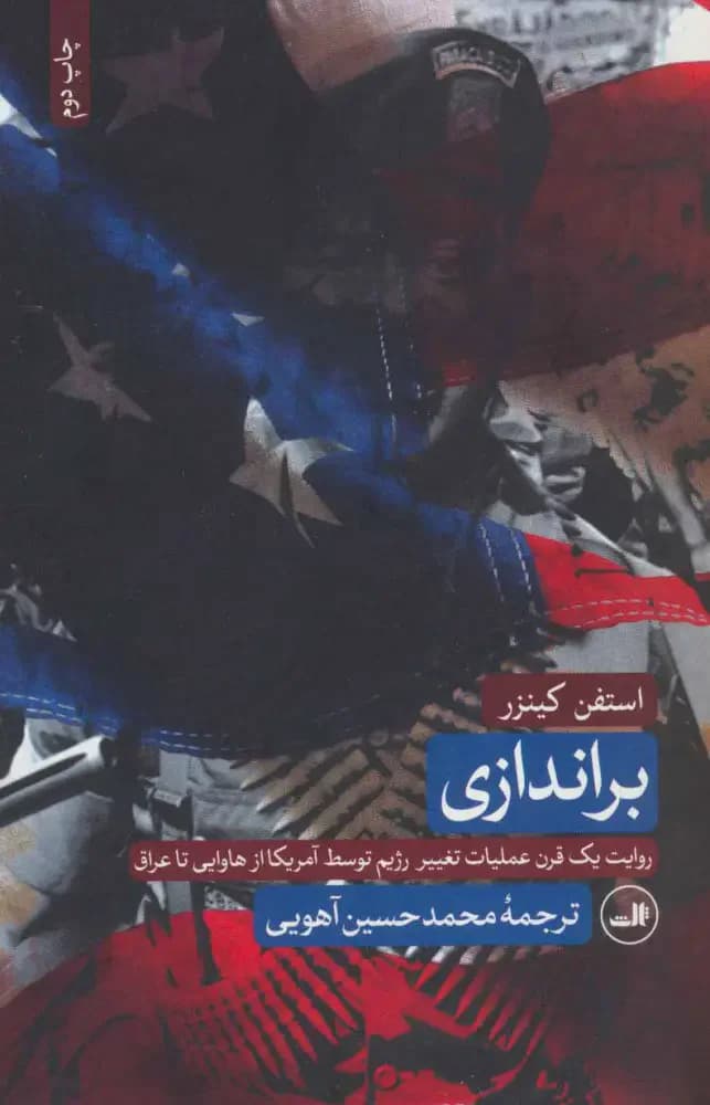 براندازی