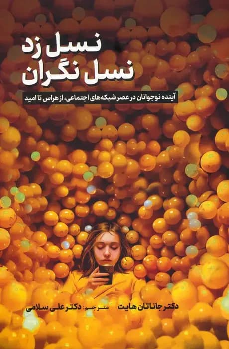 نسل زد،نسل نگران