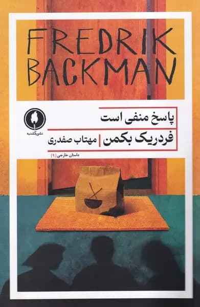 پاسخ منفی است