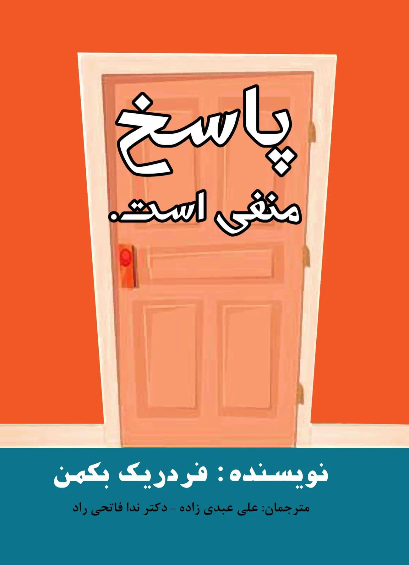 پاسخ منفی است