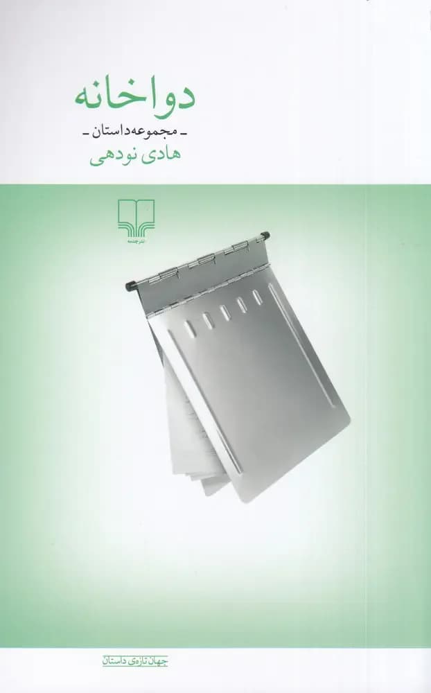 دواخانه