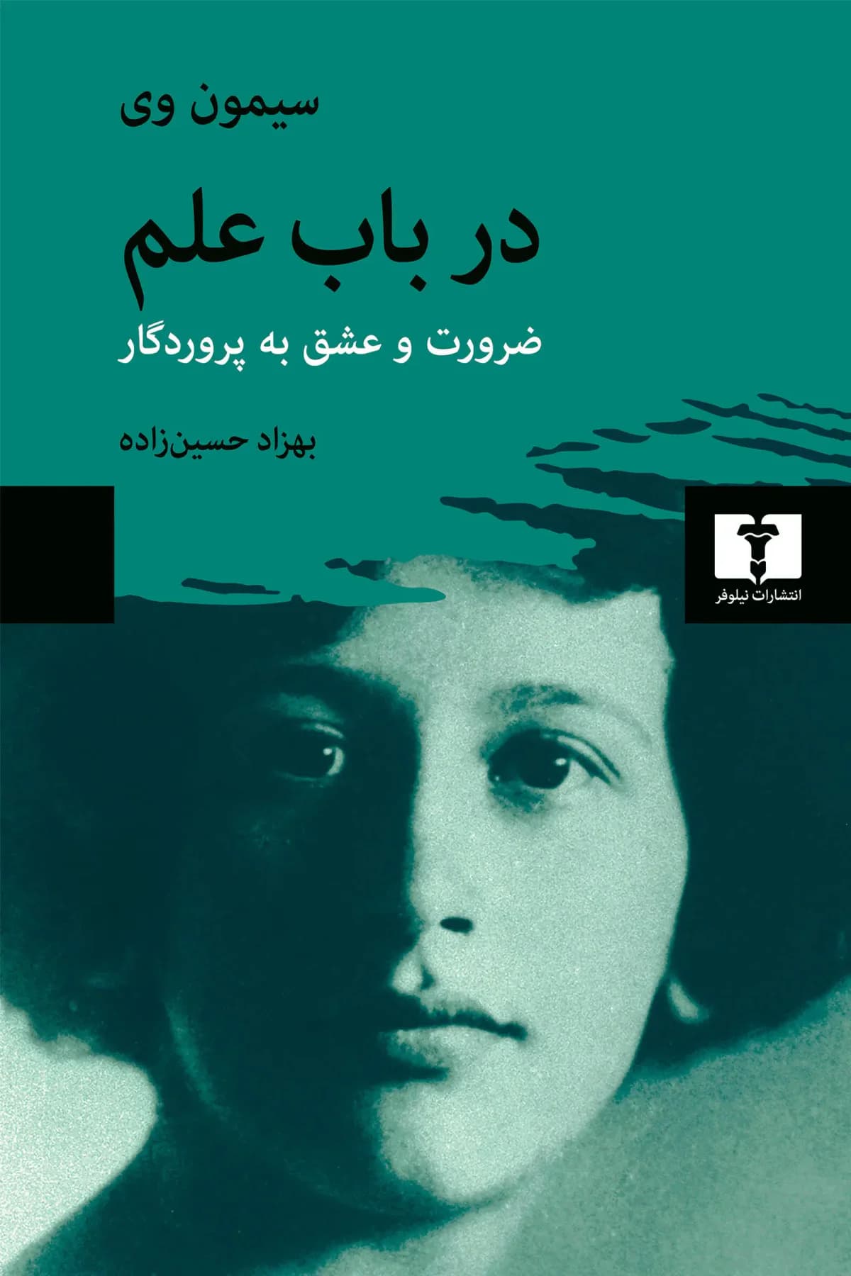 در باب علم