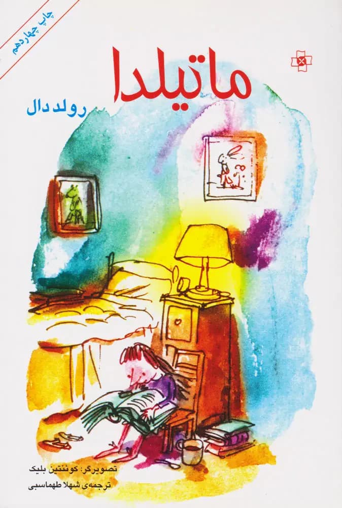 ماتیلدا