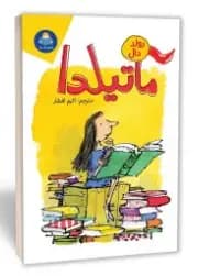 ماتیلدا