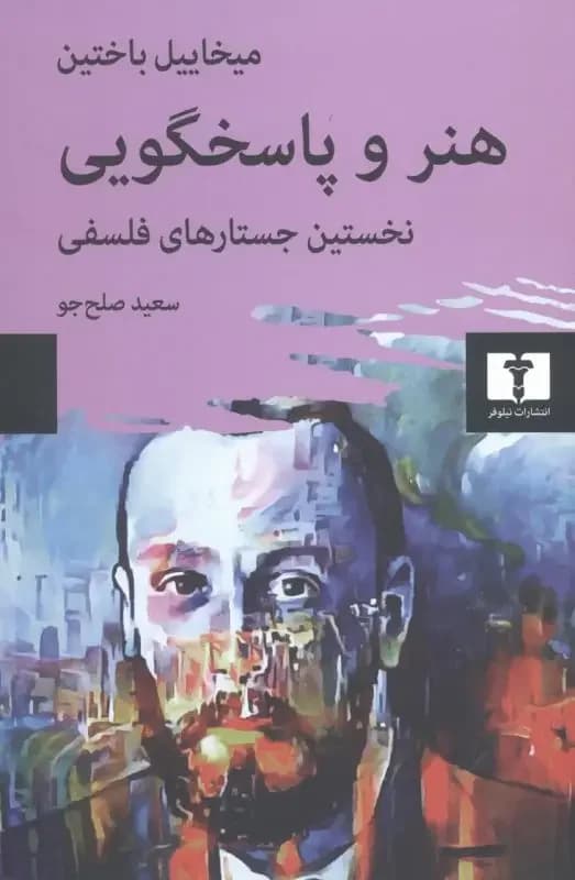هنر و پاسخگویی