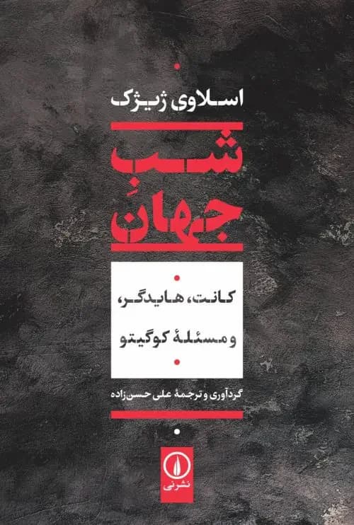 شب جهان