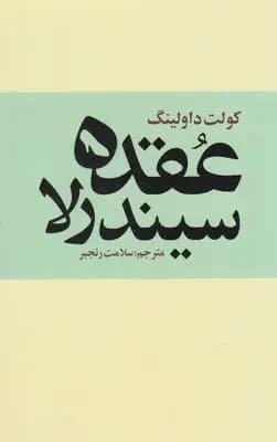 عقده سیندرلا