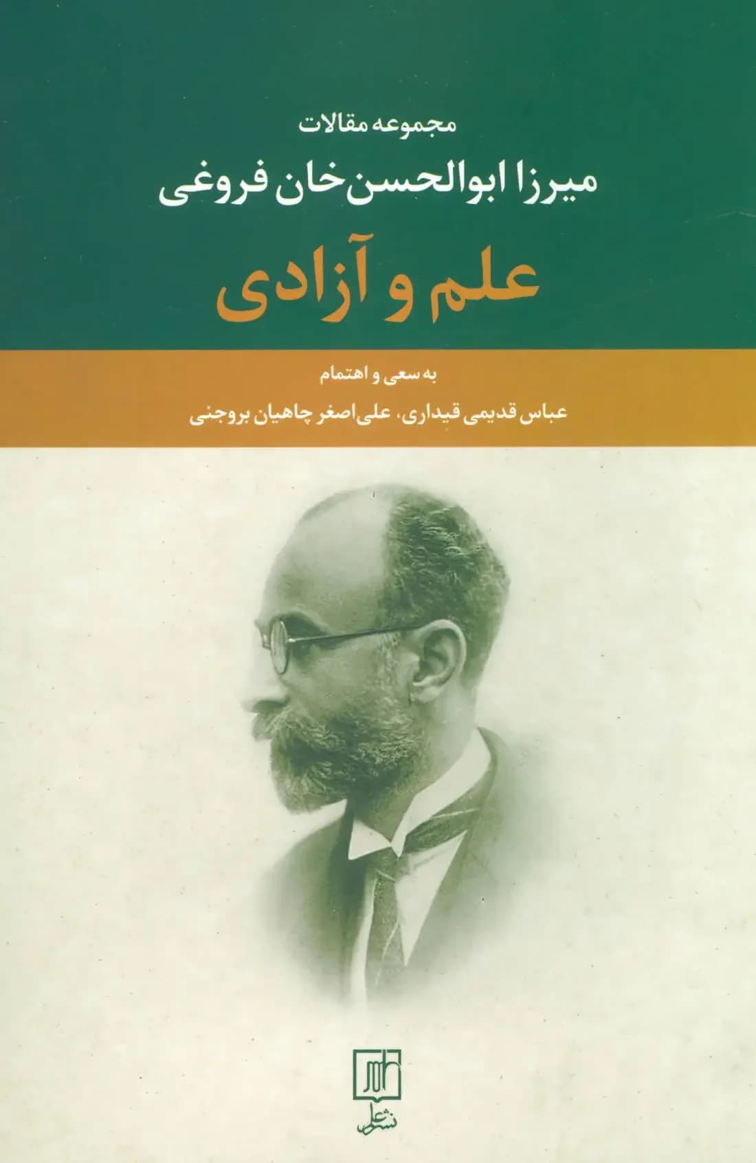 علم و آزادی