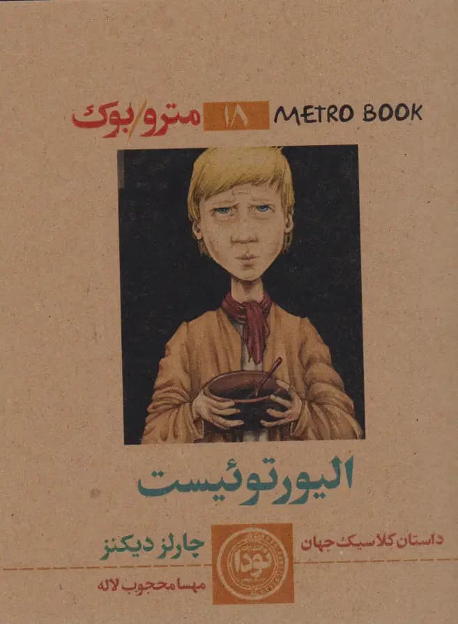 الیور توئیست