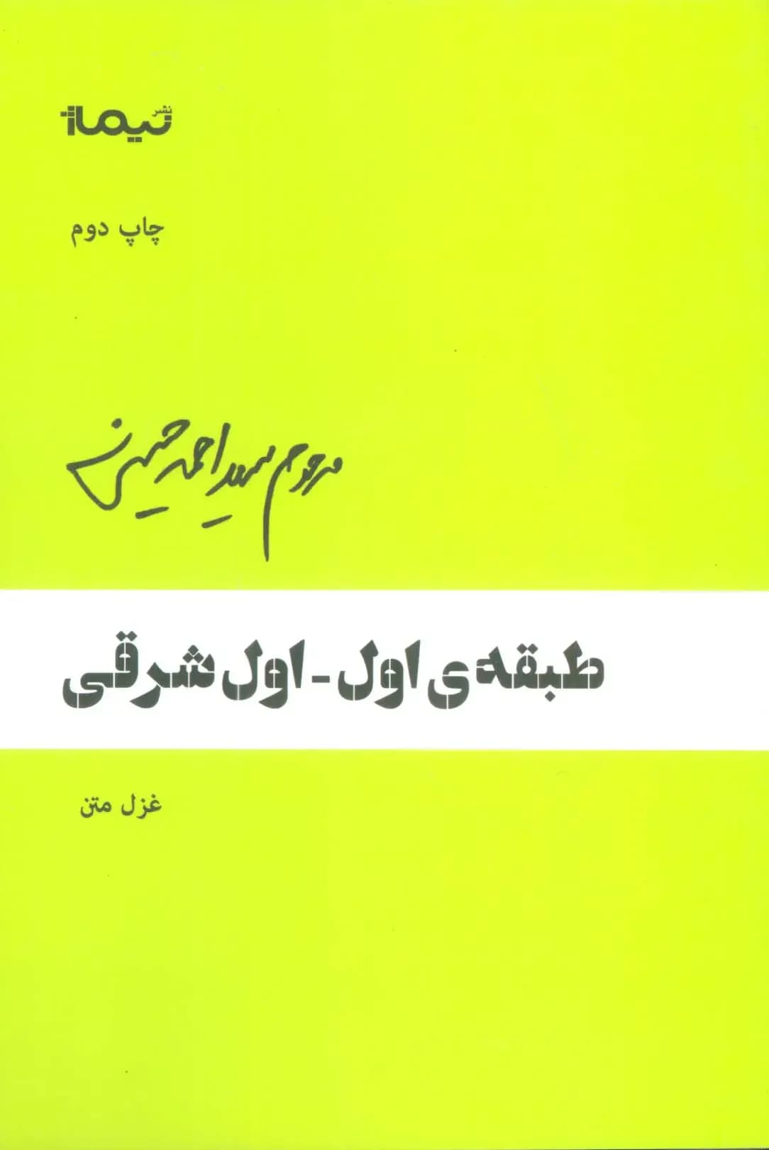 طبقه ی اول-اول شرقی