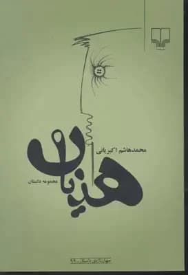 هذیان