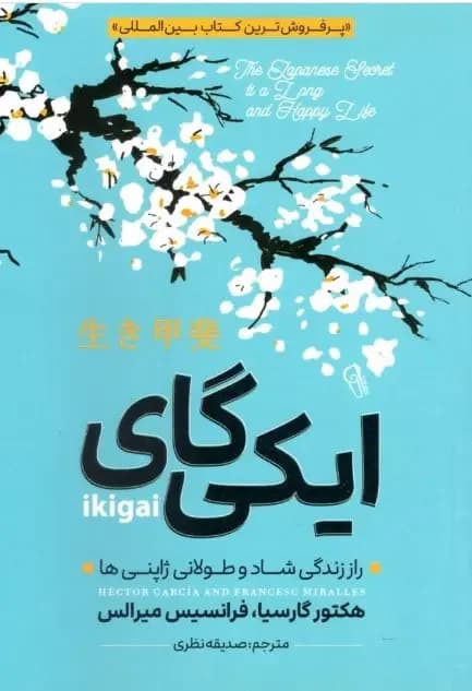 ایکیگای