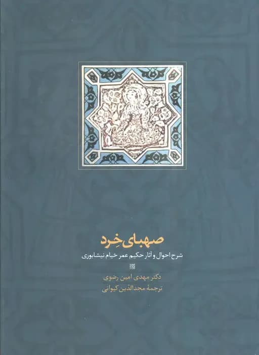 صهبای خرد
