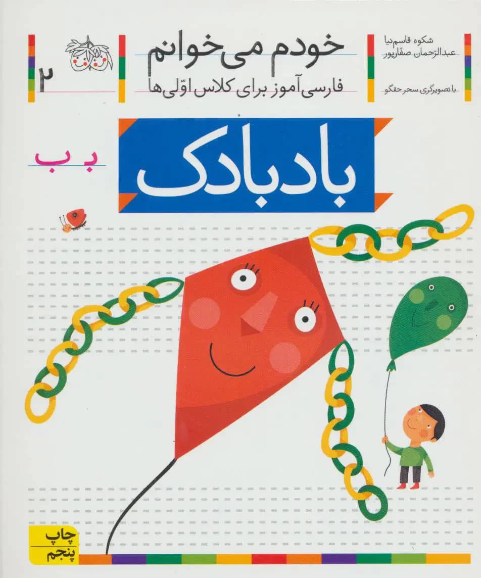 بادبادک