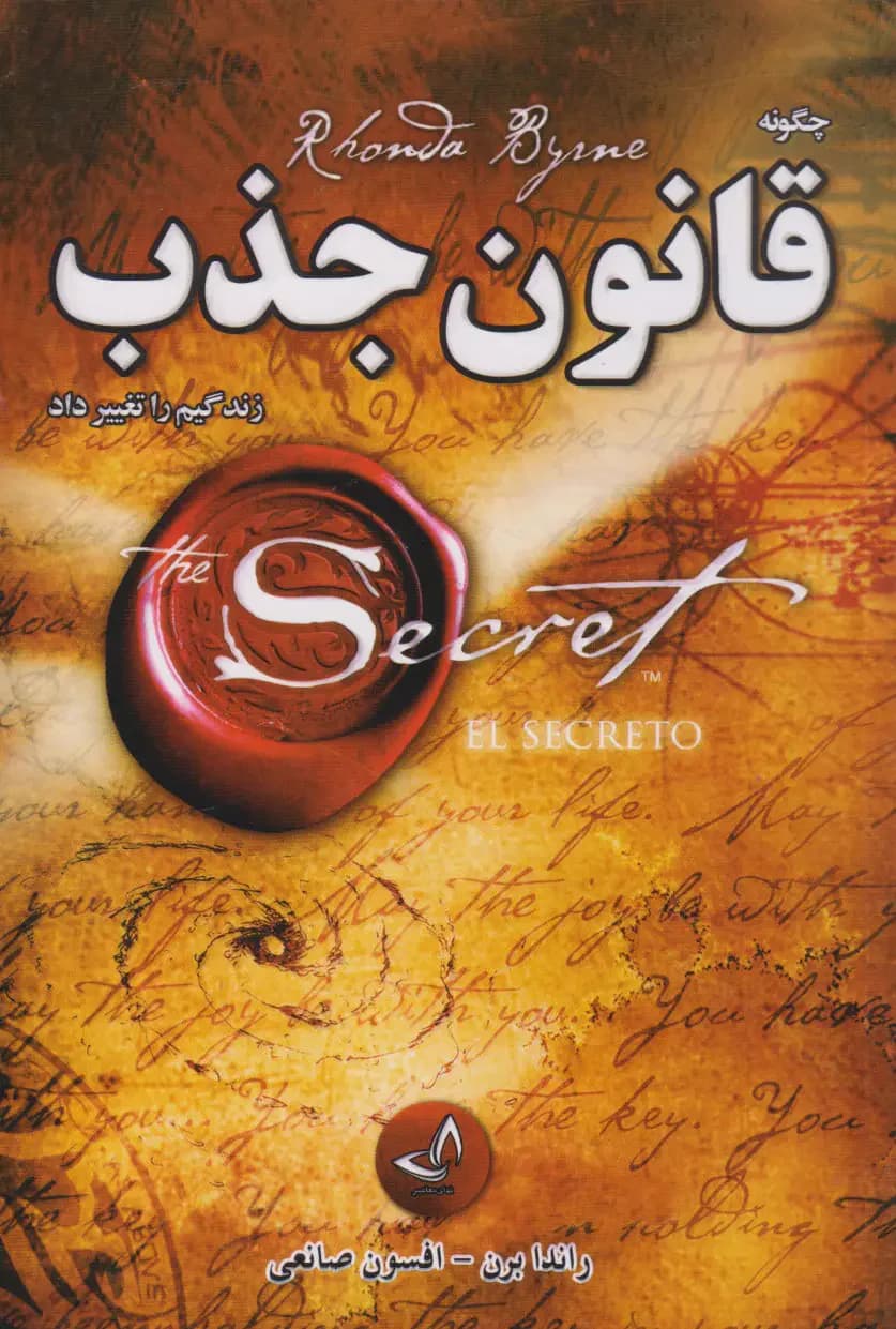 چگونه قانون جذب زندگیم را تغییر داد
