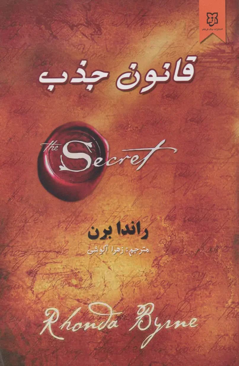 قانون جذب