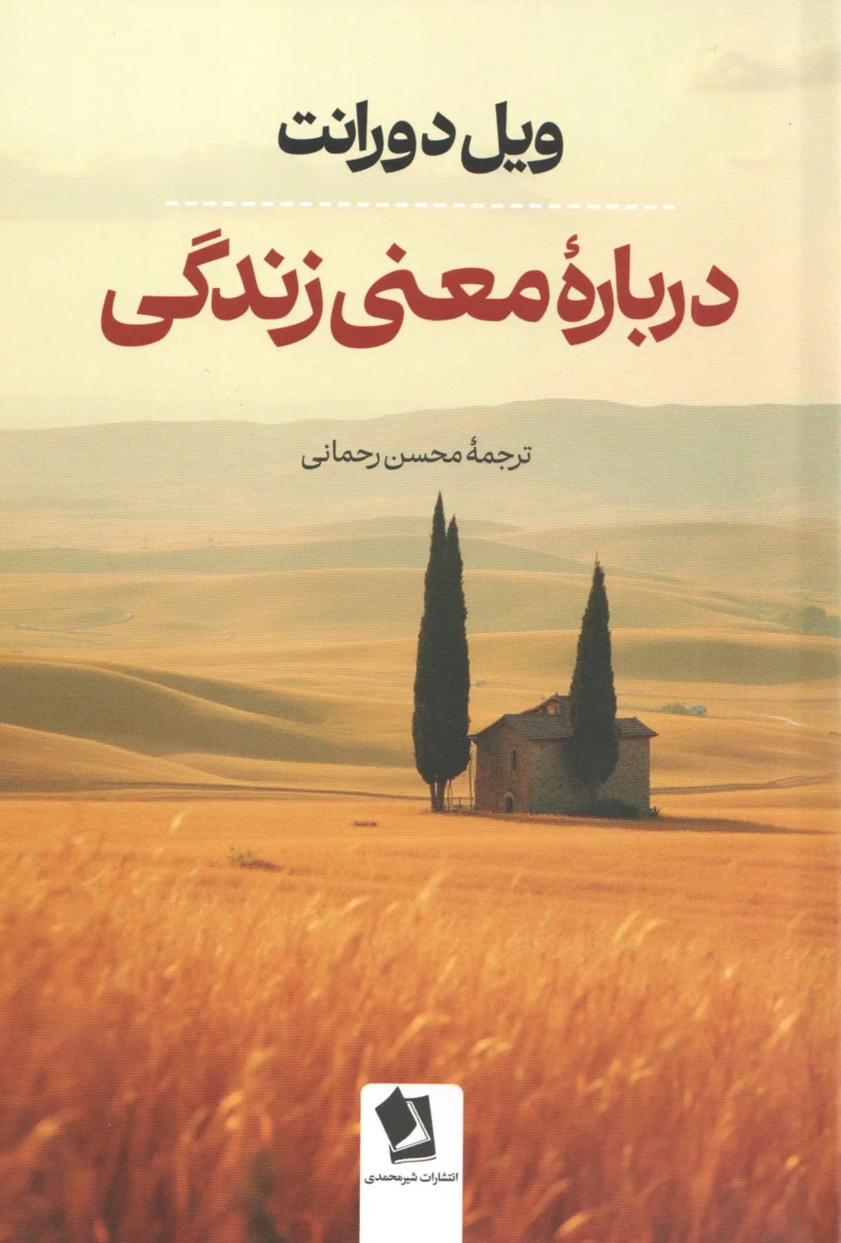 درباره معنای زندگی