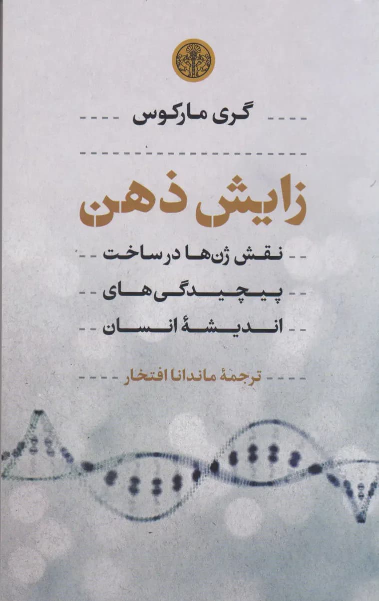 زایش ذهن