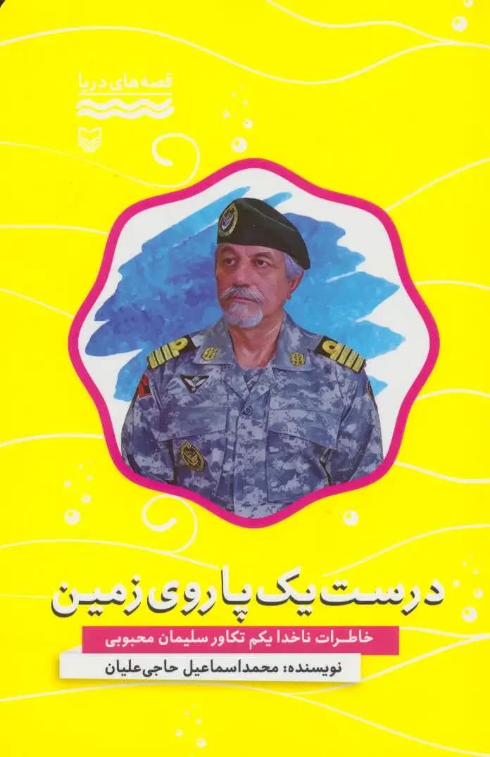 درست یک پا روی زمین