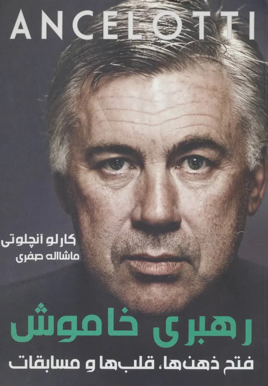 رهبری خاموش