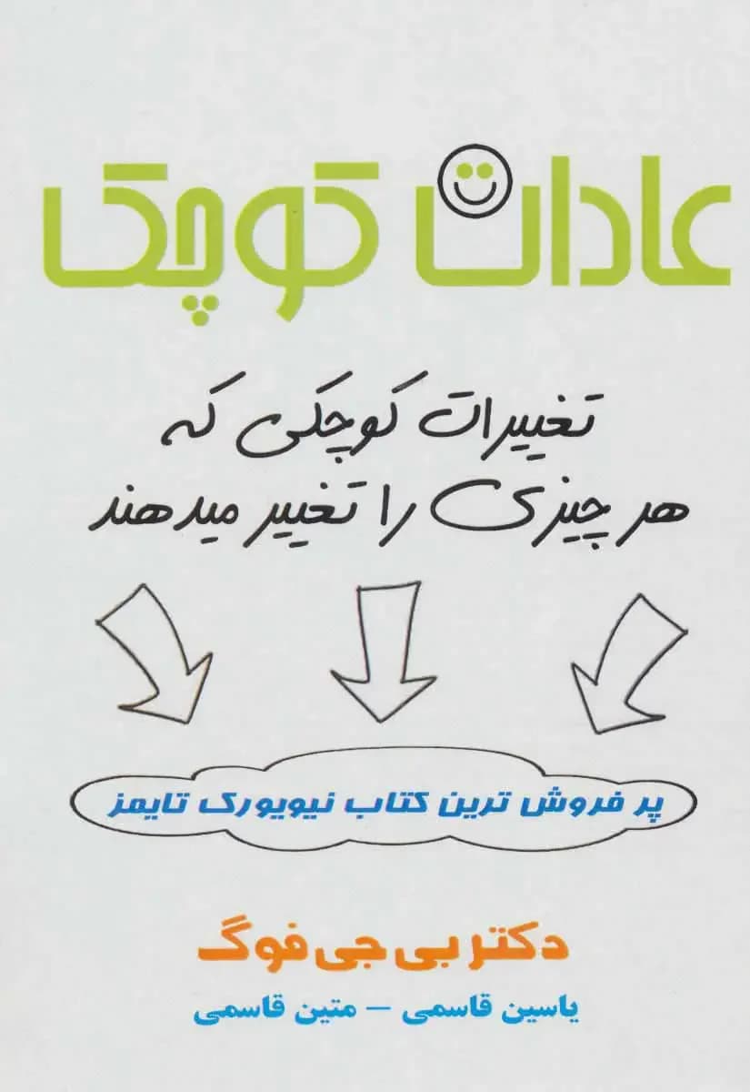 عادات کوچک