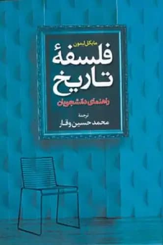 فلسفه تاریخ
