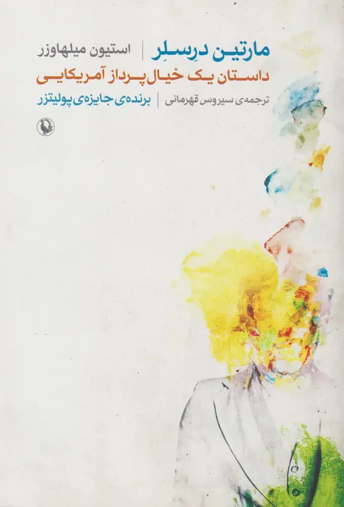 مارتین درسلر