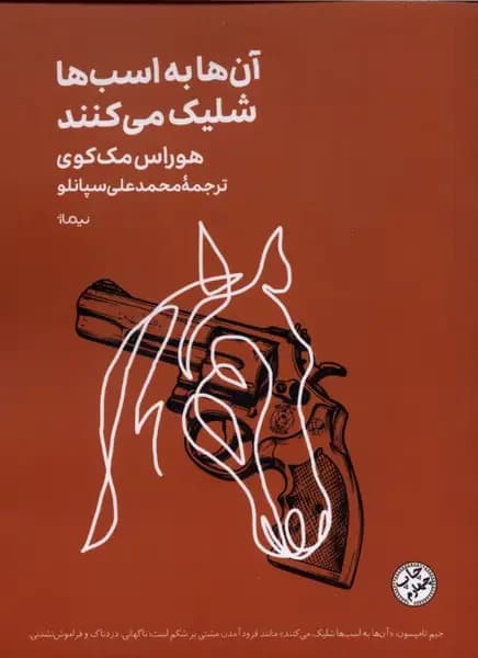 آنها به اسبها شلیک می کنند
