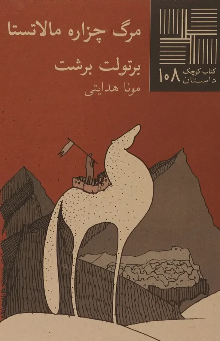 مرگ چزاره مالاتستا