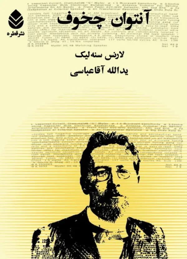آنتوان چخوف