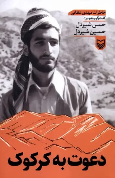 دعوت به کرکوک