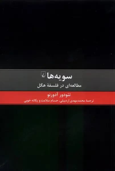 سویه ها